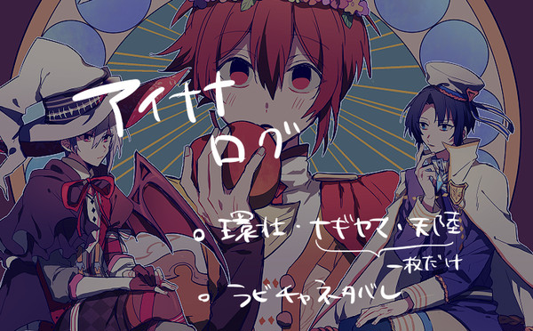 アイナナログ