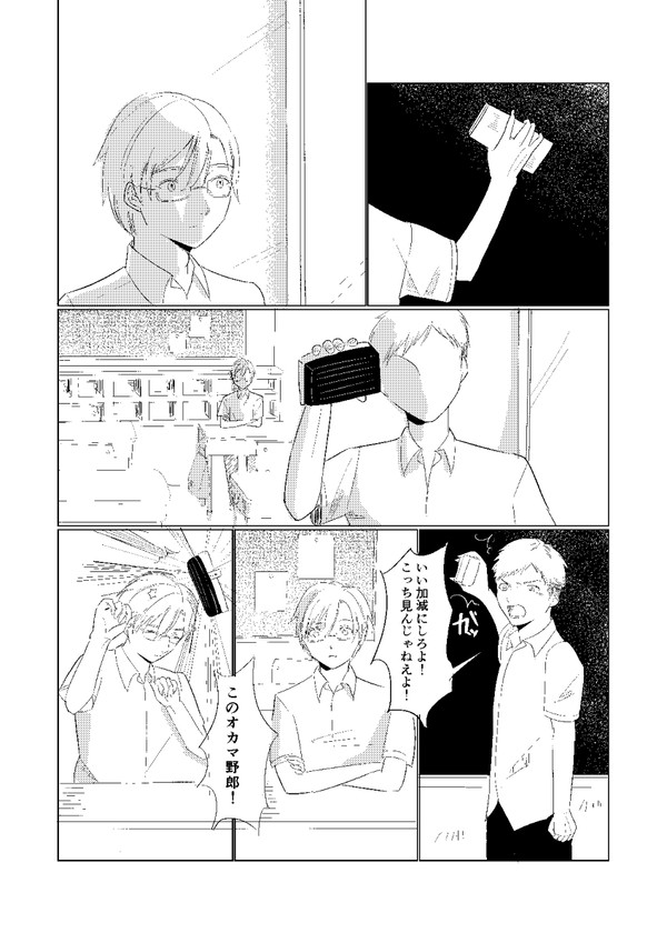 【創作BL】素直になれない