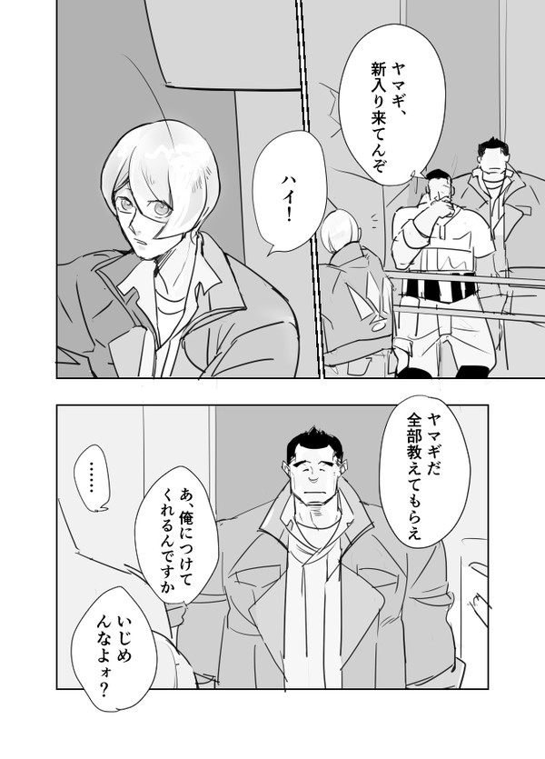 デインとヤマギのはじめましてばなし