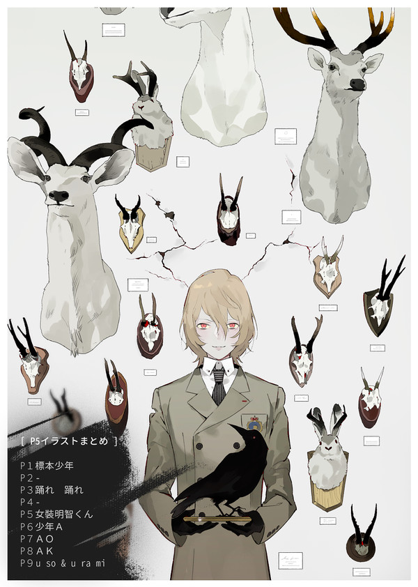標本少年【イラストまとめ】