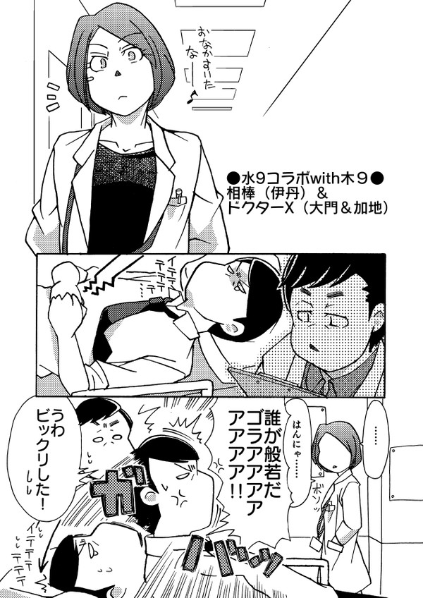 水9コラボwith木9