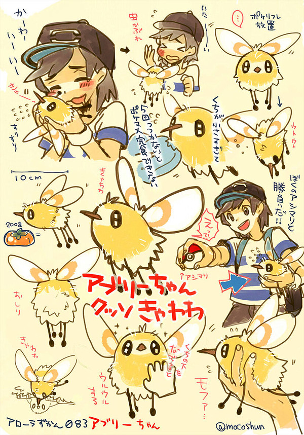 アブリーちゃん