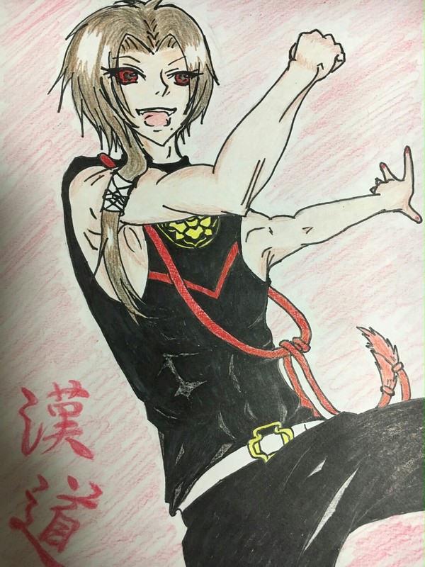 漢道！