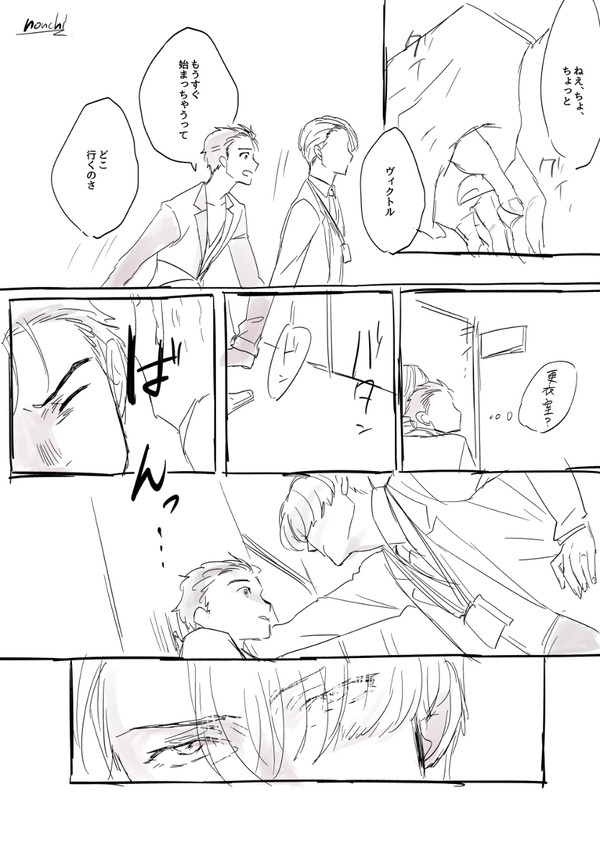 7話妄想詰【勇ヴィク】