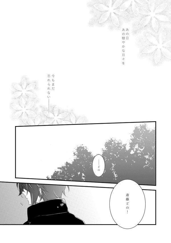 【斎千】馳せ空 ２