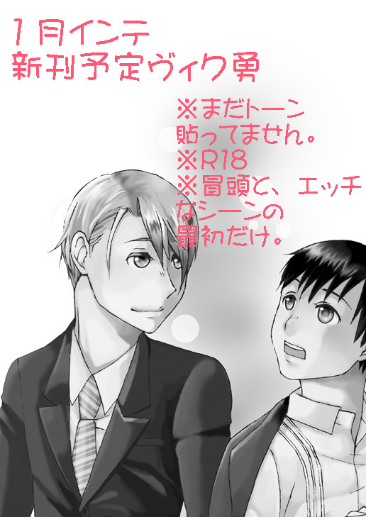 【R18】ヴィク勇新刊予定とアンケート