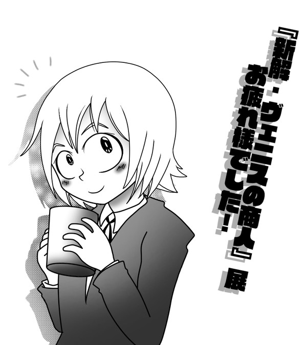 ヴェニスの商人