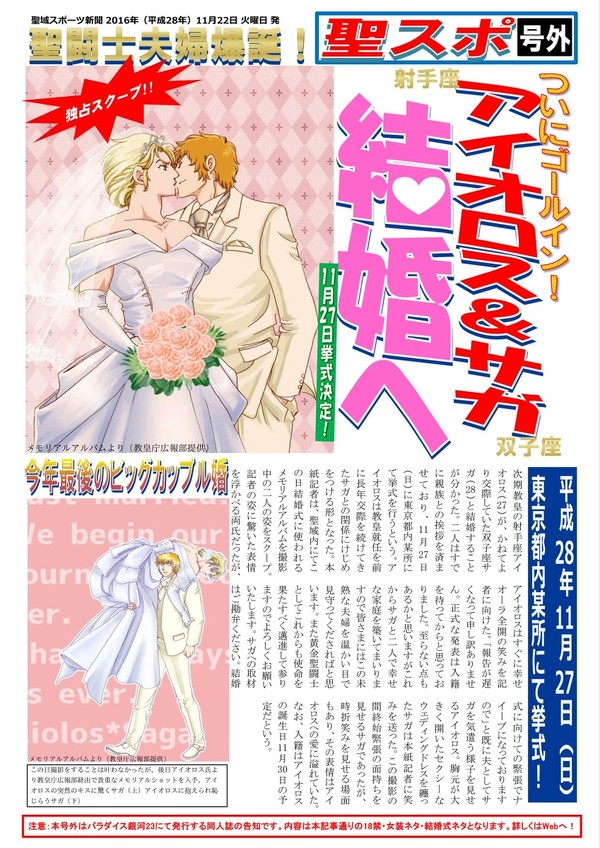 【パラ銀23新刊】ロスサガ結婚合同誌