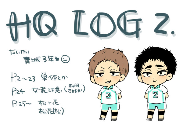 HQログ2