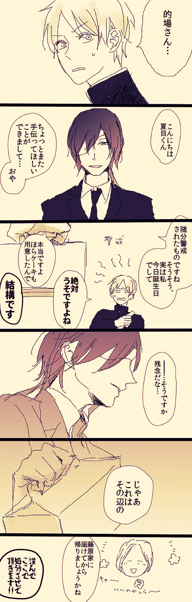 的場さんお誕生日おめでとうまんが２０１６