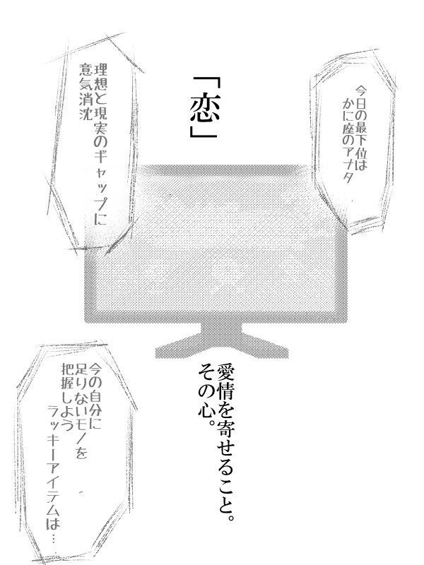 恋とよべばいいじゃない　【高緑】