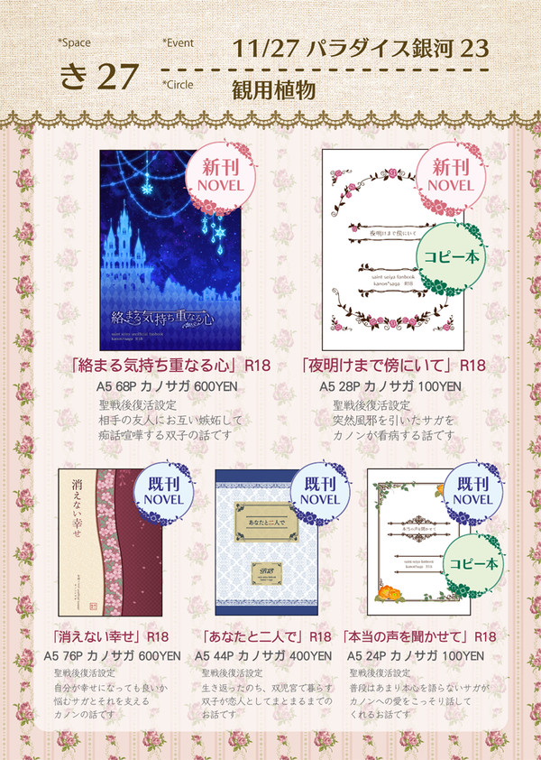 【パラ銀23】お品書き【通販開始】