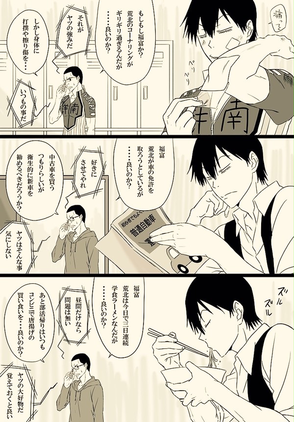 過保護にされている荒北