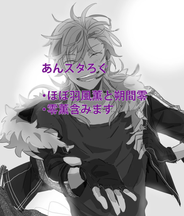 だいたい零薫ろぐ