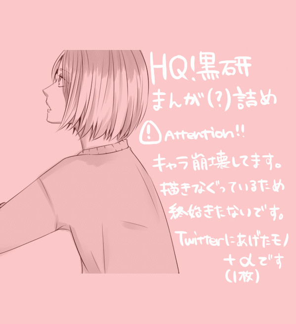 黒研マンガ（っぽいもの）詰め