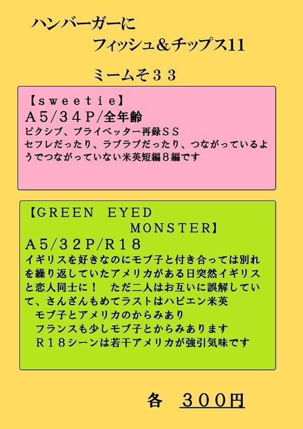 【ハンチプ11】お品書き