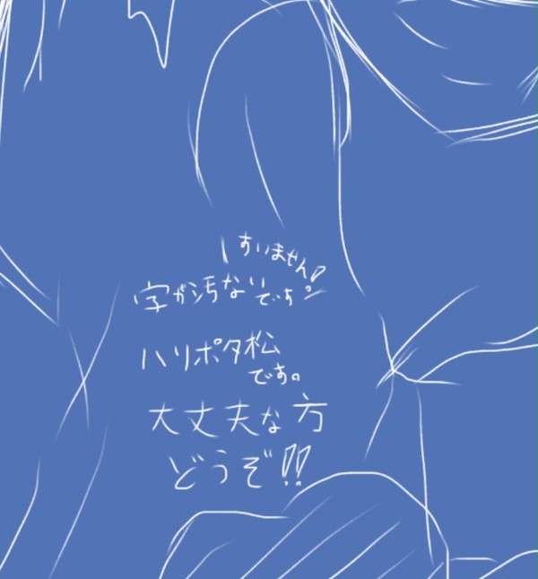 ハリポタ松