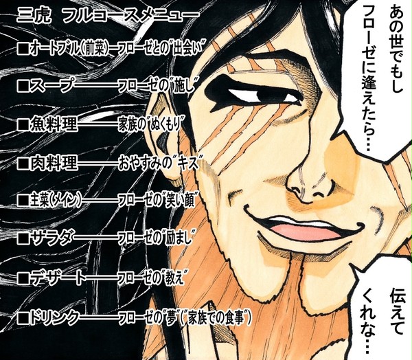 三虎のフルコース！！