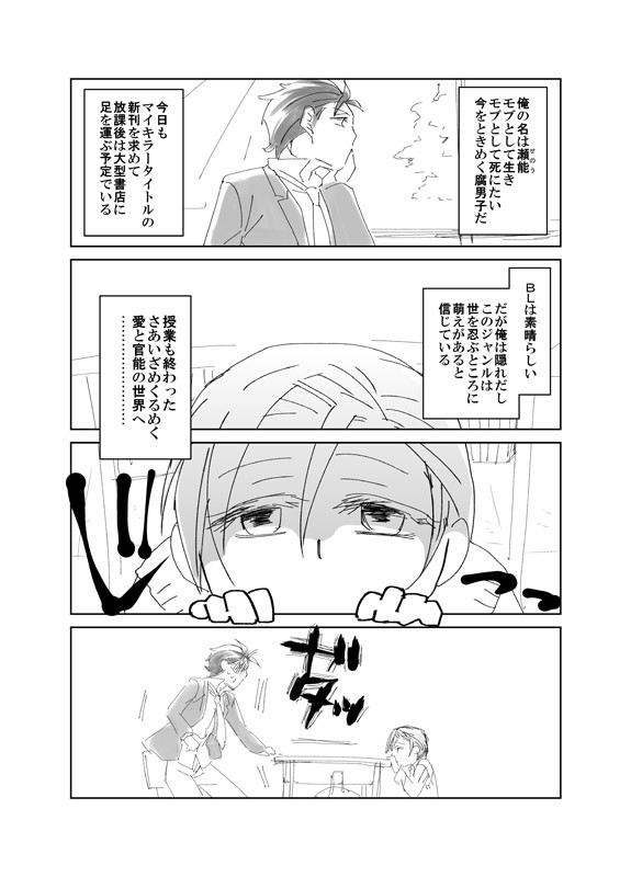 狂気のＢＬにて１