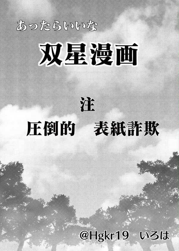 あったらいいな 双星漫画