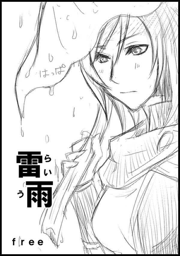 雷雨
