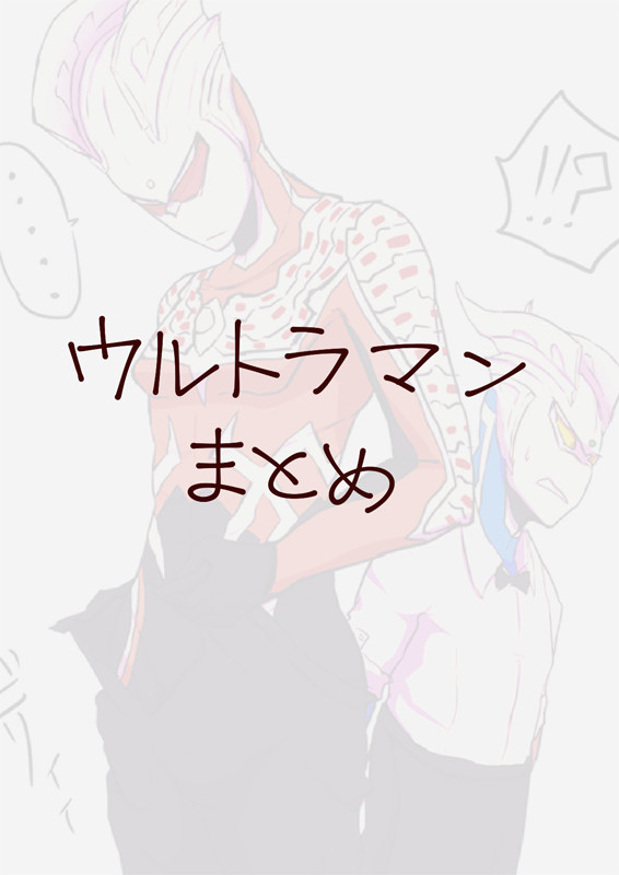 ウルトラマン落書き11