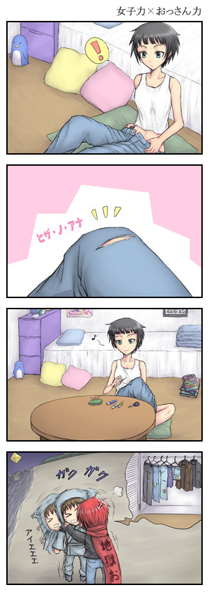 女子力×おっさん力