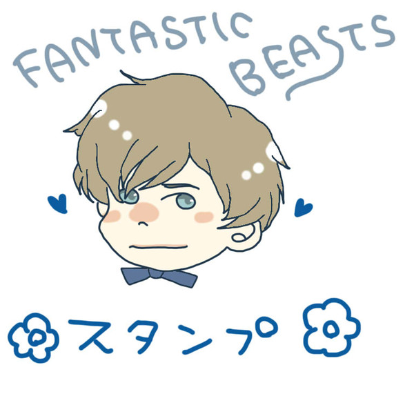 ファンタステックスタンプ