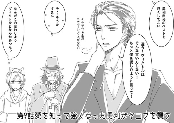 【YOI】８話