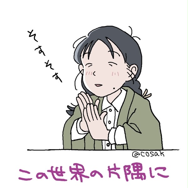 そすそすそす