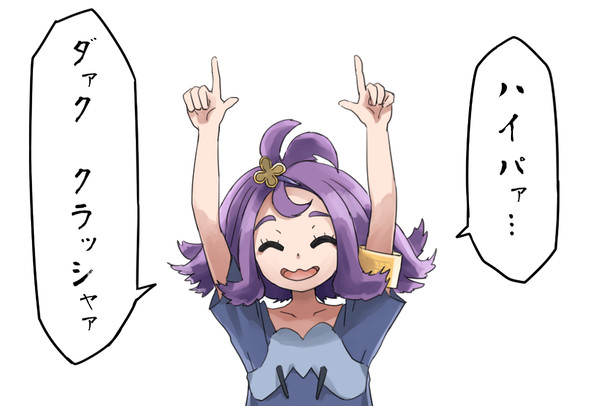 ハイパーダーククラッシャー・アセロラ