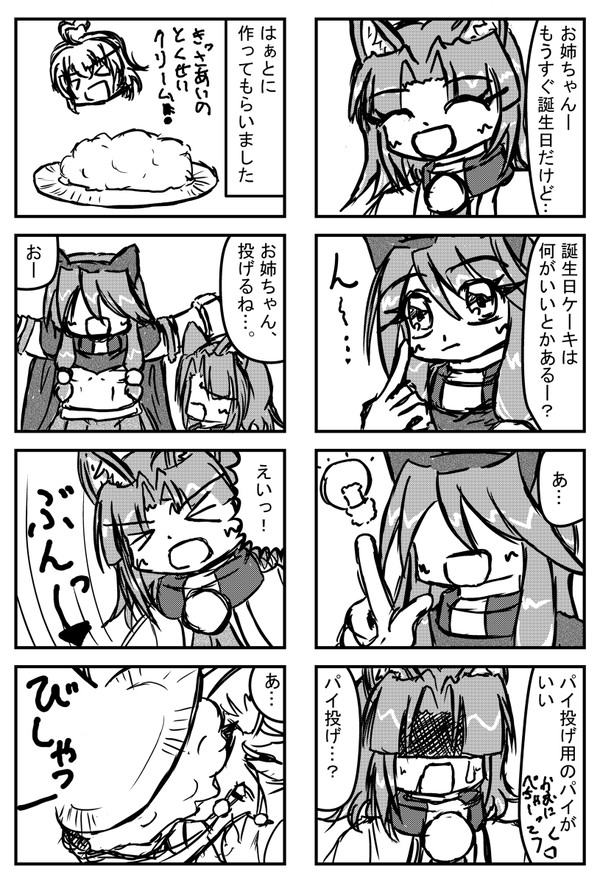2016/11/24 犬若あかね誕生日4コマ