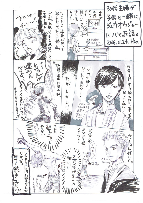 主婦がジュウオウジャーに本能覚醒した話