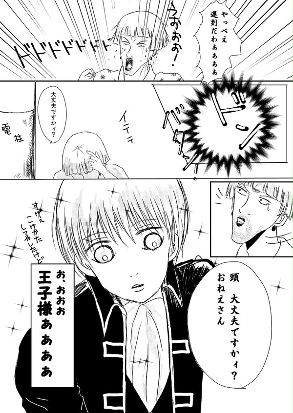 私の王子様