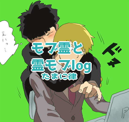 モ腐サイコlog7