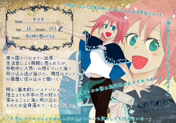 【祈石】サラサ【CS】