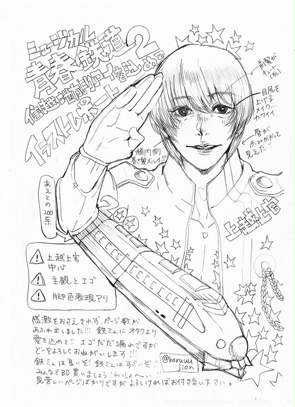 鉄ミュ　上越上官　レポ