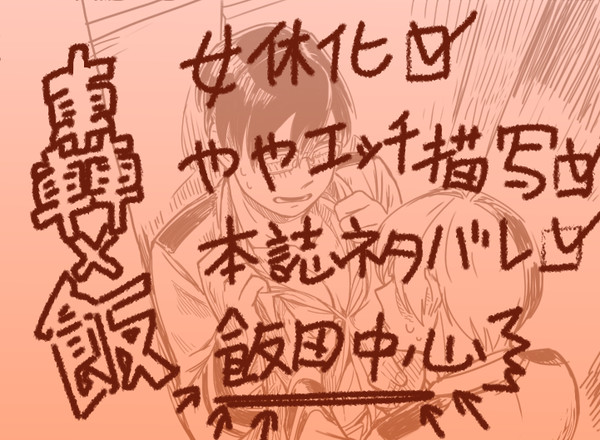 轟飯ログ