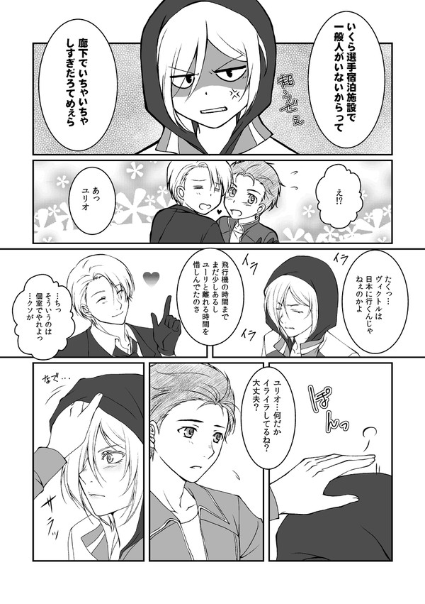 【ヴィク勇←ユリオ】ロシアサンド