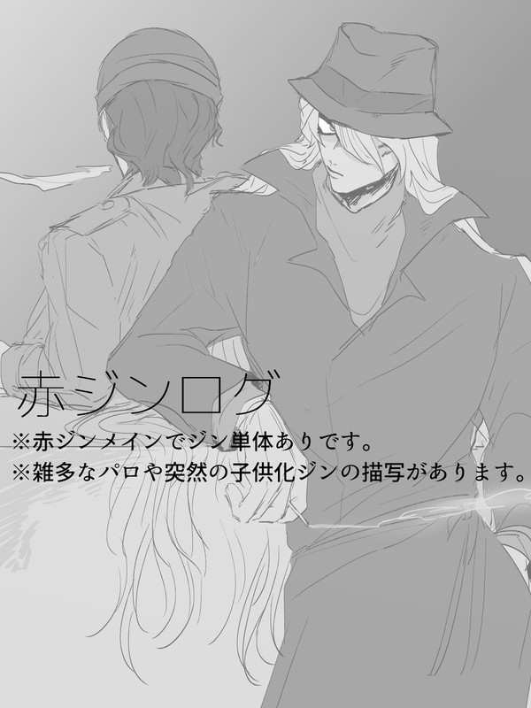 赤ジンログ3