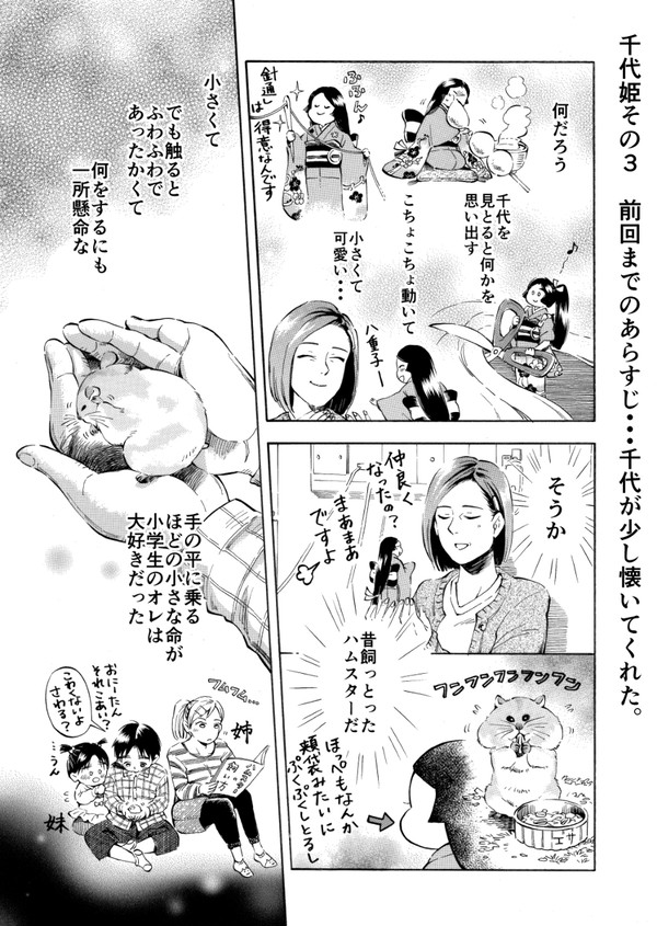 創作漫画「千代姫」その3