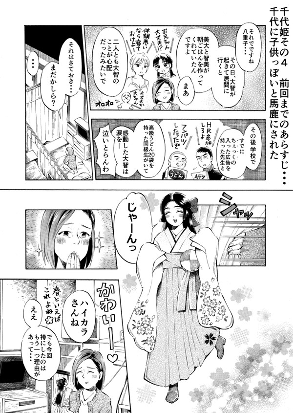 創作漫画「千代姫 」その4