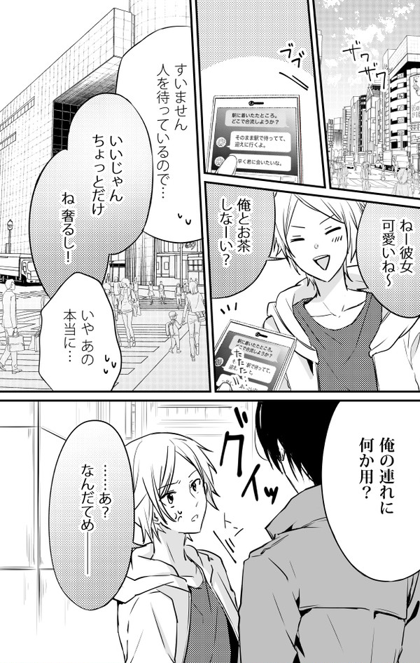 【ハルト×相談員】ナンパ漫画