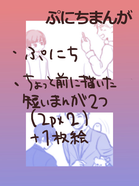 ぷに漫画2つ