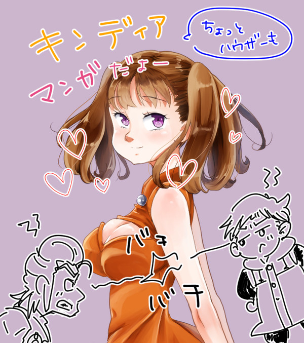 キンディア漫画④
