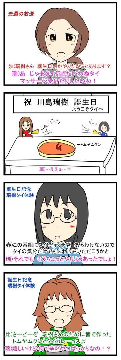 ブルーナポレオンＴＶ　川島瑞樹誕生日会