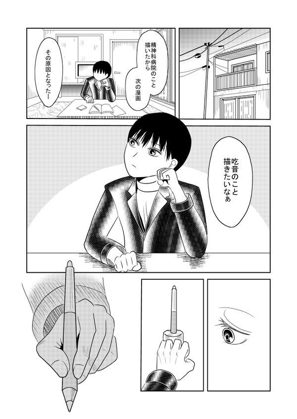 どもる私がコンプレックスを解消できるその日まで最終話