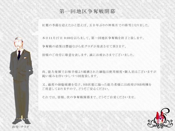 【S】第一回地区争奪戦結果発表・休息期間行事予定のご案内【公式】