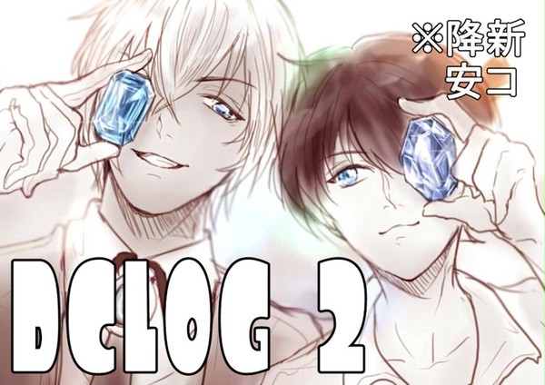 名探偵ログ2