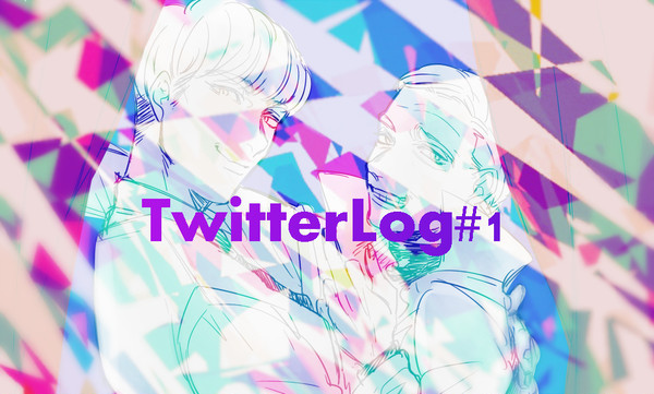 TwitterLog#１